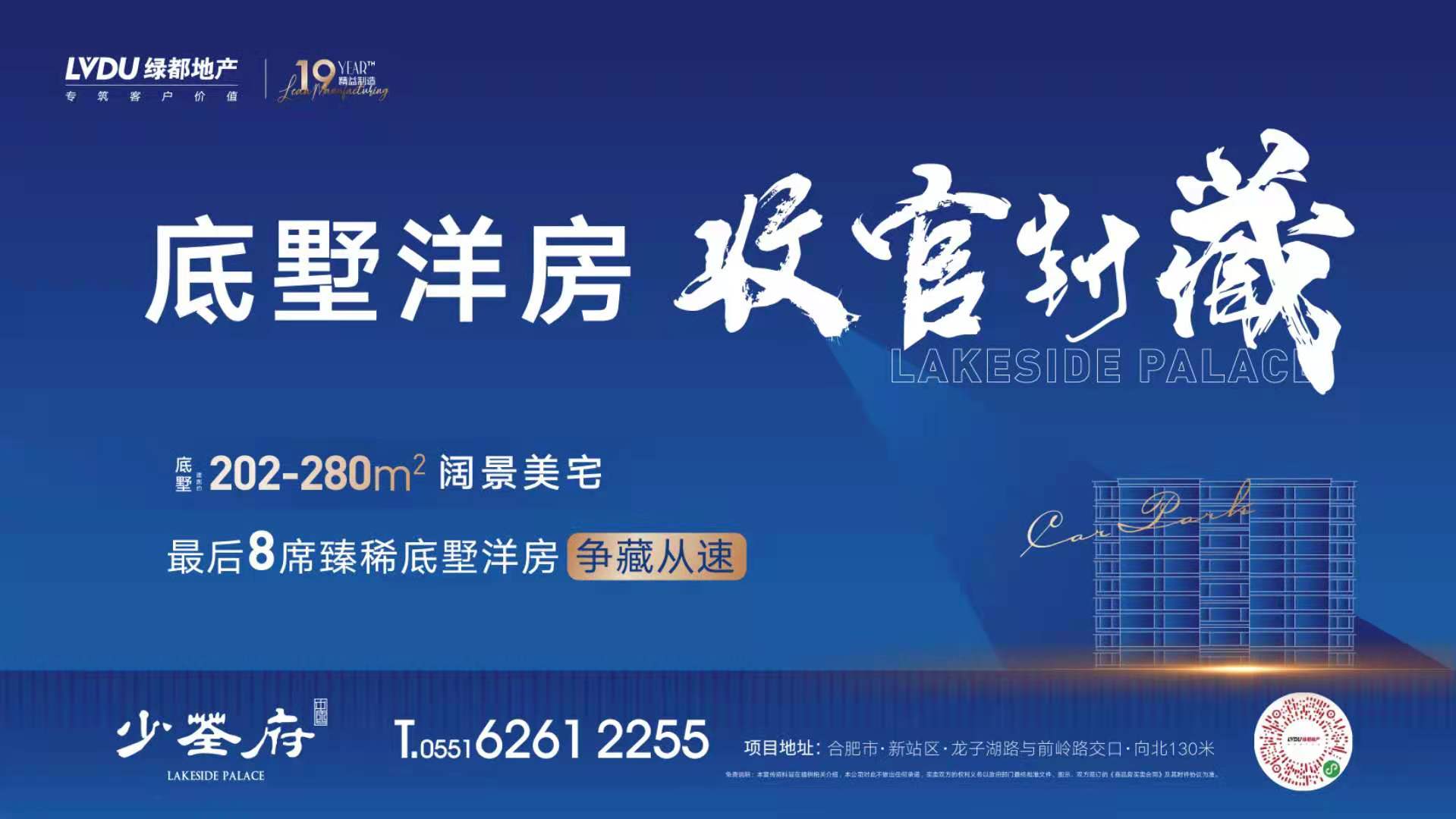 底墅洋房，收官封藏