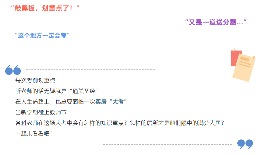 开学季礼遇老师节，解锁红盘优等生的自我修养！