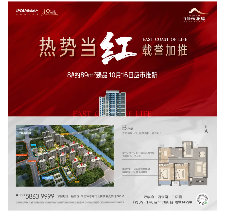 霸屏！双名校+硬核配套，经开热盘8#新品应市加推！