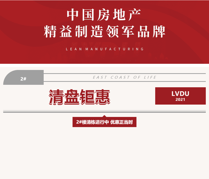 唯此20席，2#清盘特惠！入住经开明星盘的机遇来了！