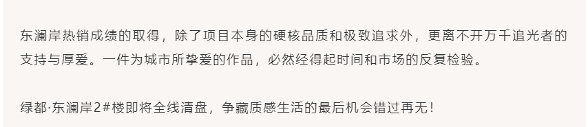 唯此20席，2#清盘特惠！入住经开明星盘的机遇来了！